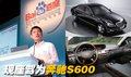李彦宏 与奔驰