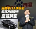 李彦宏与车