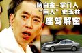 史玉柱座驾