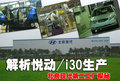 悦动 北京现代 悦动ELANTRA图片
