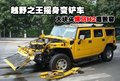 悍马 H2 文章配图