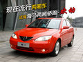 歡動 海馬汽車 歡動圖片