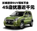 长城M1 长城 迷你SUV图片