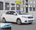 凌傲 长城 凌傲图片