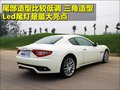 GranTurismo 玛莎拉蒂 GranTurismo S图片