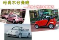 奇瑞QQme 奇瑞 QQ me图片