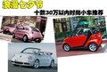 奇瑞QQme 奇瑞 QQ me图片