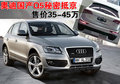 奥迪Q5(进口) 奥迪(进口) Q5图片