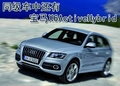 奥迪Q5(进口) 奥迪(进口) Q5图片