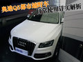 奥迪Q5(进口) 奥迪(进口) Q5图片