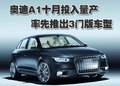 奥迪A1