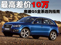 奥迪Q5(进口) 奥迪(进口) Q5图片