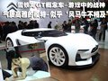 雪铁龙GT概念车