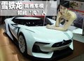 雪铁龙GT概念车