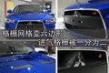 两厢EVO X拉力艺版