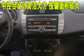 博悦 菲亚特(进口) 博悦Bravo图片