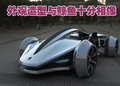 标致Epine概念车