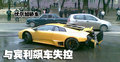 蘭博基尼 Murcielago 車禍