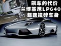 蘭博基尼 車禍