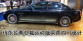 玛莎拉蒂 总裁Quattroporte 文章配图
