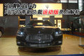 玛莎拉蒂 总裁Quattroporte 文章配图