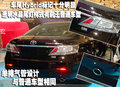 广州丰田 凯美瑞 混合动力版