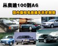 奥迪A6L 奥迪 新A6L 2009款图片