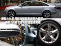 奥迪 新A6L 2.7TDI柴油