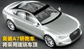 奥迪A6L 奥迪 新A6L 2009款图片