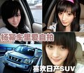 杨幂与车