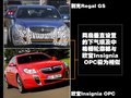 君威 别克 新君威图片