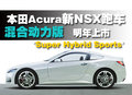 謳歌TL 謳歌 TL 2009款圖片
