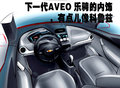 乐骋 下一代雪佛兰AVEO图片