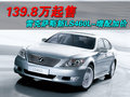 雷克萨斯LS 雷克萨斯 LS460图片