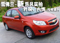 乐风 乐风LOVA 改款图片