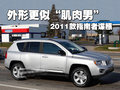 指南者(进口) JEEP吉普 指南者Compass图片