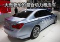 BMW 7系ActiveHybrid概念车