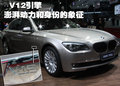 7系 2009款 760li