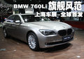 7系 2009款 760li