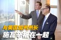 李嘉诚与车
