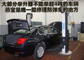 宝马7系 燕宝服务图片