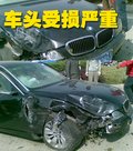7系 车祸