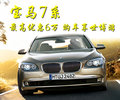 宝马7系 宝马(进口) 7系 2009款图片