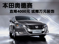 奥德赛 广汽本田 奥德赛 2009款图片