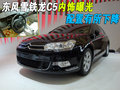 雪鐵龍C5(進(jìn)口) 雪鐵龍(進(jìn)口) C5 2009款圖片