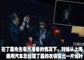 通用-不差钱 请刘谦与米勒助阵新车发布(图)