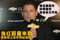 米勒与车