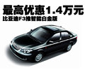 比亚迪F3 比亚迪 比亚迪F3 2009款图片