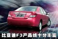 比亚迪F3 比亚迪 比亚迪F3 2009款图片