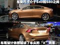 沃尔沃 S60概念车